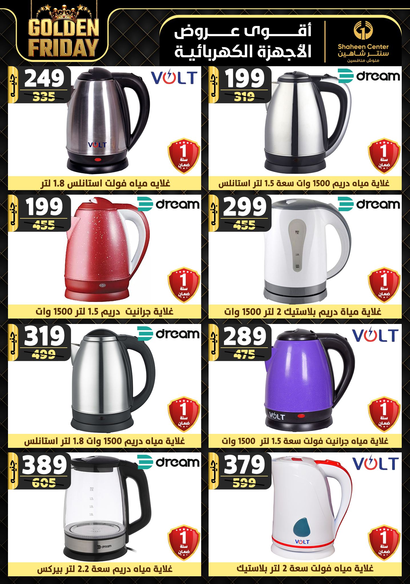 shaheen-center offers from 5dec to 11dec 2024 عروض سنتر شاهين من 5 ديسمبر حتى 11 ديسمبر 2024 صفحة رقم 137